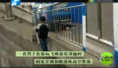 游樂(lè)場(chǎng)安全設(shè)計(jì)管理警鐘長(zhǎng)鳴
