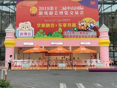 游藝博覽會(huì)盛大開(kāi)幕-游樂(lè)新品展示近千款